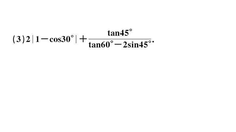 北师大版九年级数学下第一章直角三角形的边角关系易混易错集训：直角三角形的边角关系课后练习课件第4页