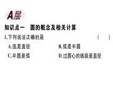 北师大版九年级数学下第三章圆3.1 圆课后练习课件