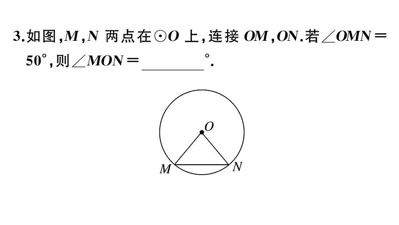 北师大版九年级数学下第三章圆3.1 圆课后练习课件04