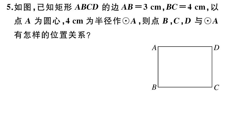 北师大版九年级数学下第三章圆3.1 圆课后练习课件06