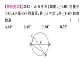 北师大版九年级数学下第三章圆3.4 第2课时 圆周角和直径的关系及圆内接四边形课后练习课件