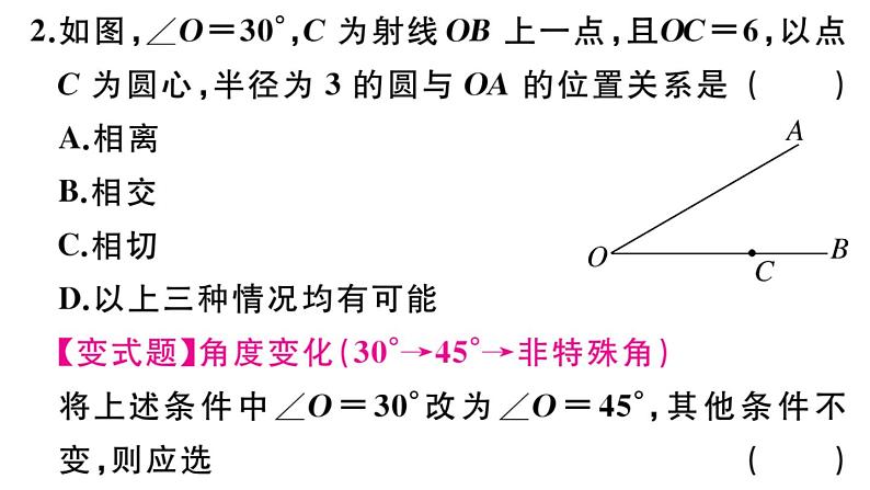 北师大版九年级数学下第三章圆3.6 第1课时 直线和圆的位置关系及切线的性质课后练习课件03