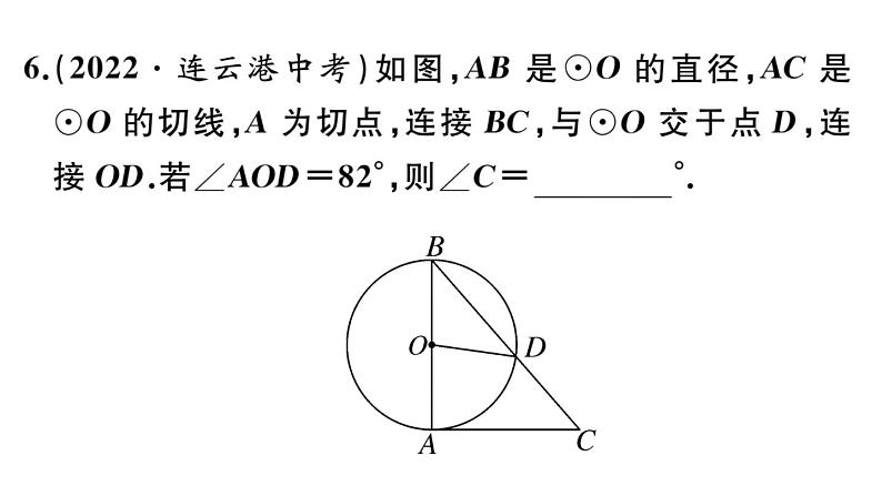 北师大版九年级数学下第三章圆3.6 第1课时 直线和圆的位置关系及切线的性质课后练习课件08