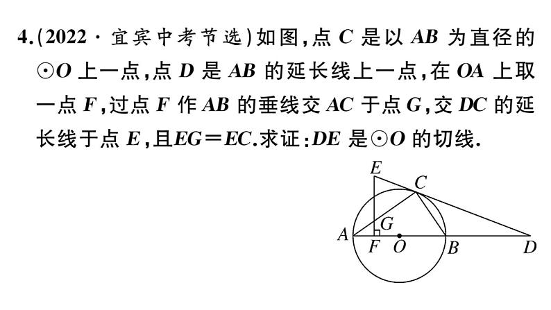 北师大版九年级数学下第三章圆3.6 第2课时 切线的判定及三角形的内切圆课后练习课件06