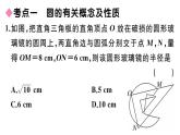 北师大版九年级数学下第三章圆本章小结与复习课后练习课件