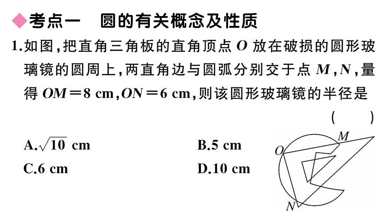 北师大版九年级数学下第三章圆本章小结与复习课后练习课件第4页