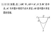北师大版九年级数学下第三章圆基础提升专练：切线的判定与性质课后练习课件