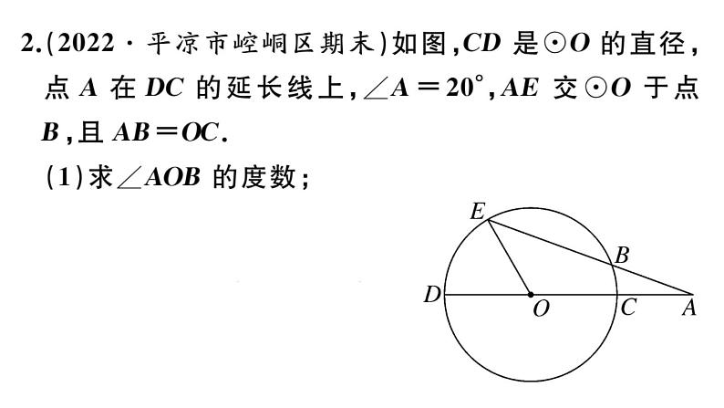 北师大版九年级数学下第三章圆解题技巧专题：圆中辅助线的作法课后练习课件第3页