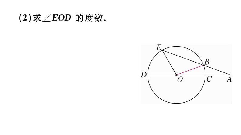 北师大版九年级数学下第三章圆解题技巧专题：圆中辅助线的作法课后练习课件第4页