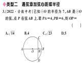 北师大版九年级数学下第三章圆解题技巧专题：圆中辅助线的作法课后练习课件