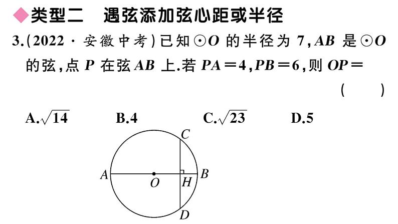 北师大版九年级数学下第三章圆解题技巧专题：圆中辅助线的作法课后练习课件第5页