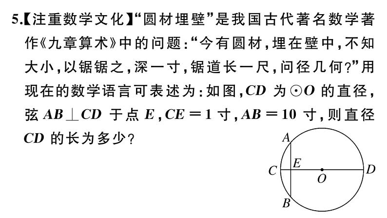 北师大版九年级数学下第三章圆解题技巧专题：圆中辅助线的作法课后练习课件第7页