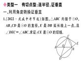 北师大版九年级数学下第三章圆类比归纳专题：切线证明的常用方法课后练习课件