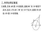 北师大版九年级数学下第三章圆类比归纳专题：切线证明的常用方法课后练习课件
