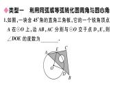 北师大版九年级数学下第三章圆类比归纳专题：圆中利用转化思想求角度课后练习课件