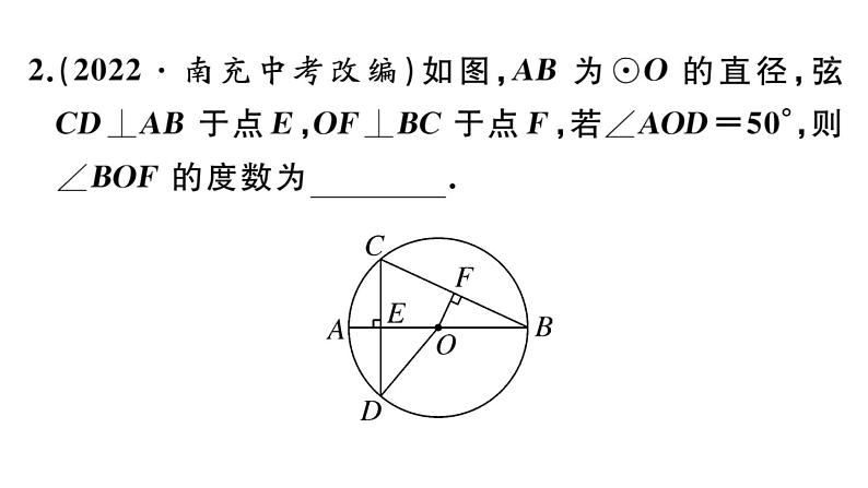 北师大版九年级数学下第三章圆类比归纳专题：圆中利用转化思想求角度课后练习课件第3页