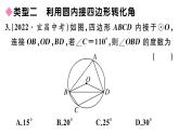 北师大版九年级数学下第三章圆类比归纳专题：圆中利用转化思想求角度课后练习课件