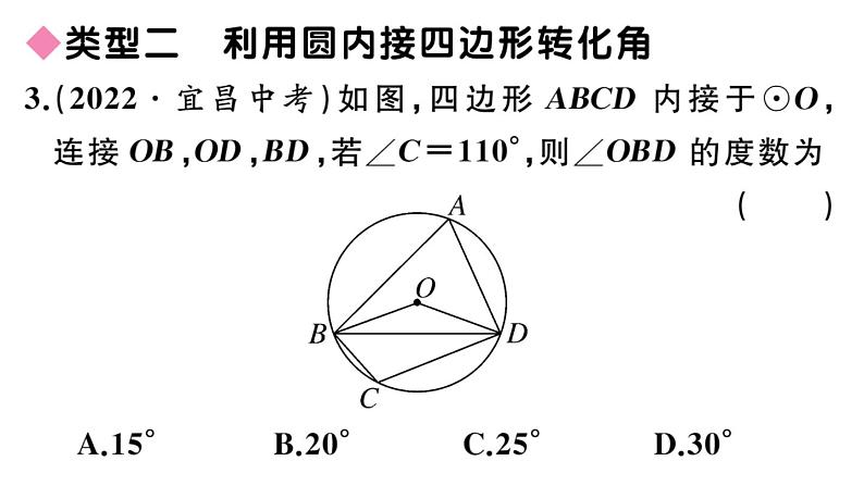 北师大版九年级数学下第三章圆类比归纳专题：圆中利用转化思想求角度课后练习课件第4页