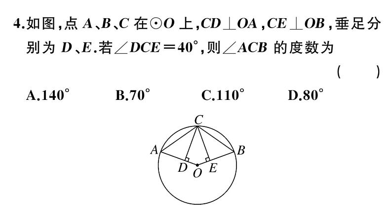 北师大版九年级数学下第三章圆类比归纳专题：圆中利用转化思想求角度课后练习课件第5页