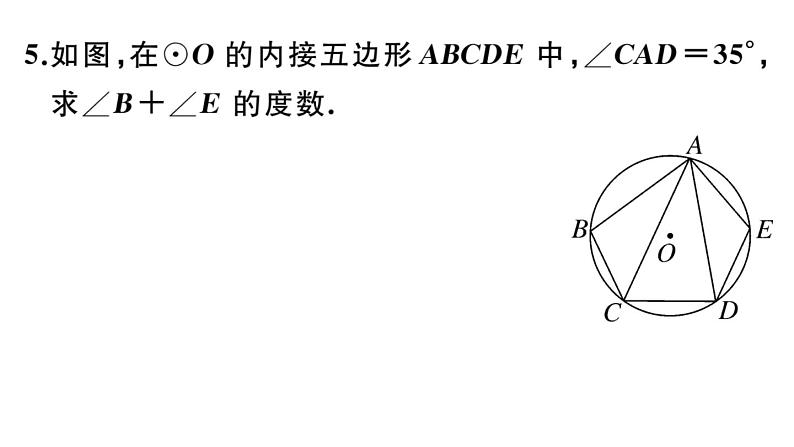 北师大版九年级数学下第三章圆类比归纳专题：圆中利用转化思想求角度课后练习课件第6页