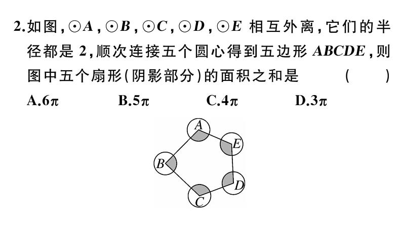 北师大版九年级数学下第三章圆类比归纳专题：圆中求阴影部分的面积的4种方法课后练习课件第3页