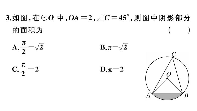 北师大版九年级数学下第三章圆类比归纳专题：圆中求阴影部分的面积的4种方法课后练习课件第5页