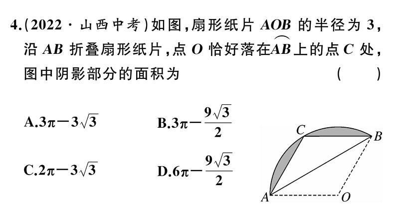 北师大版九年级数学下第三章圆类比归纳专题：圆中求阴影部分的面积的4种方法课后练习课件第6页