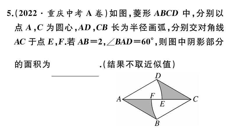 北师大版九年级数学下第三章圆类比归纳专题：圆中求阴影部分的面积的4种方法课后练习课件第7页