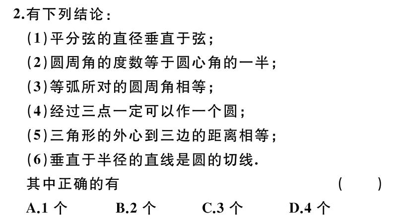 北师大版九年级数学下第三章圆易错易混集训：圆课后练习课件第3页