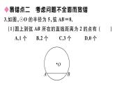 北師大版九年級(jí)數(shù)學(xué)下第三章圓易錯(cuò)易混集訓(xùn)：圓課后練習(xí)課件