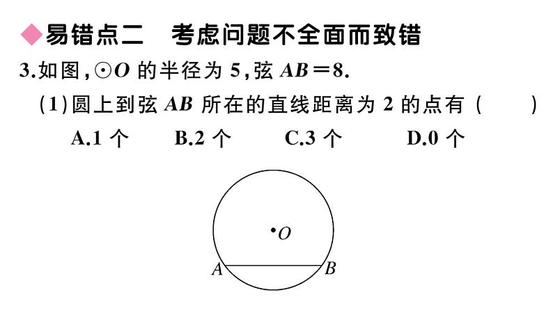 北师大版九年级数学下第三章圆易错易混集训：圆课后练习课件第4页