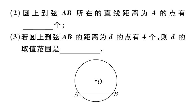 北师大版九年级数学下第三章圆易错易混集训：圆课后练习课件第5页