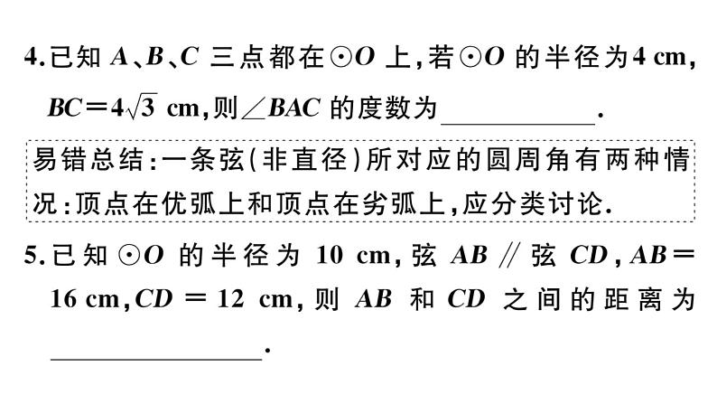 北师大版九年级数学下第三章圆易错易混集训：圆课后练习课件第6页