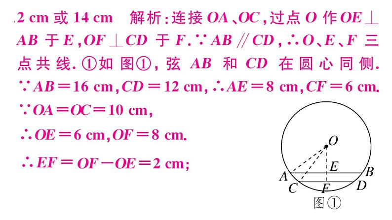 北师大版九年级数学下第三章圆易错易混集训：圆课后练习课件第7页