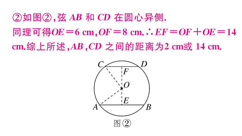 北师大版九年级数学下第三章圆易错易混集训：圆课后练习课件第8页