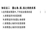 北师大版九年级数学下第三章圆3.2 圆的对称性课后练习课件