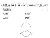北师大版九年级数学下第三章圆3.2 圆的对称性课后练习课件