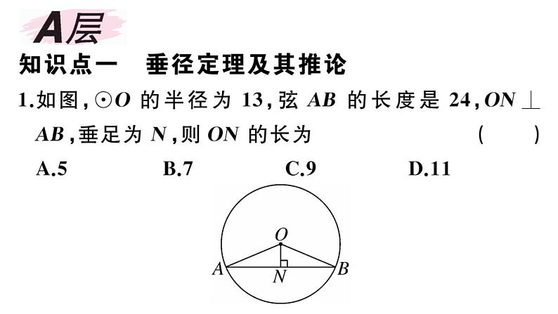 北师大版九年级数学下第三章圆3.3 垂径定理课后练习课件02