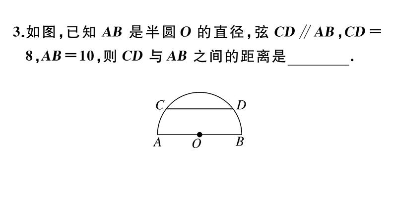 北师大版九年级数学下第三章圆3.3 垂径定理课后练习课件04