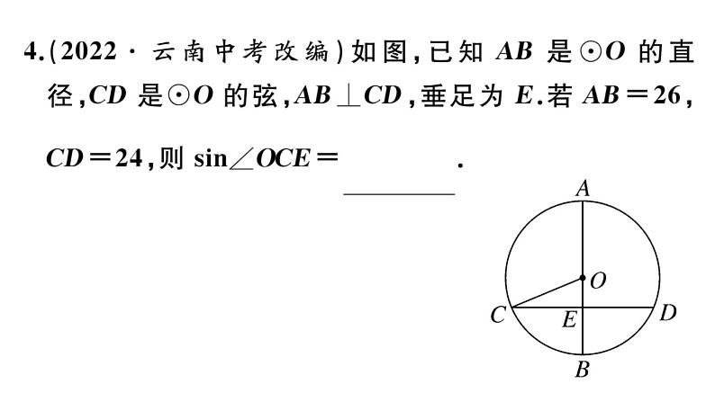 北师大版九年级数学下第三章圆3.3 垂径定理课后练习课件05