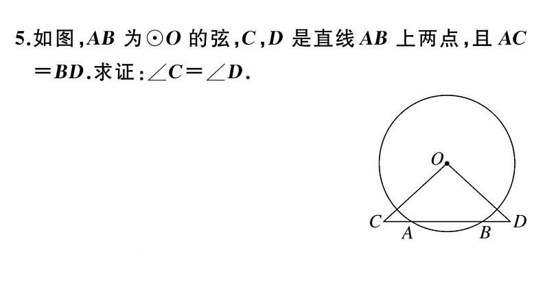 北师大版九年级数学下第三章圆3.3 垂径定理课后练习课件06