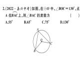 北师大版九年级数学下第三章圆3.4 第1课时 圆周角和圆心角的关系课后练习课件