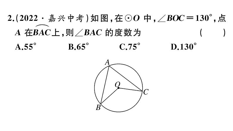 北师大版九年级数学下第三章圆3.4 第1课时 圆周角和圆心角的关系课后练习课件第3页