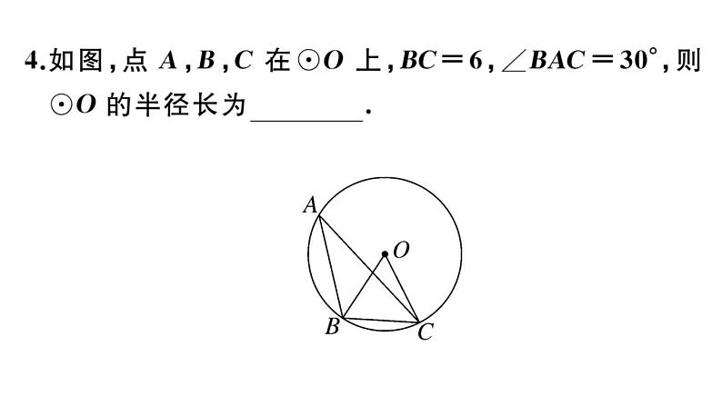 北师大版九年级数学下第三章圆3.4 第1课时 圆周角和圆心角的关系课后练习课件第5页