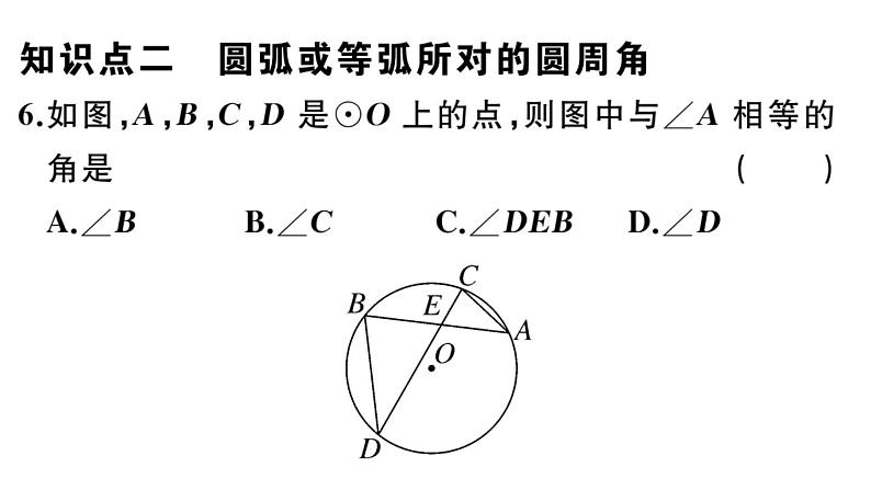 北师大版九年级数学下第三章圆3.4 第1课时 圆周角和圆心角的关系课后练习课件第8页