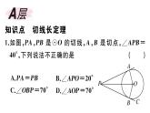 北师大版九年级数学下第三章圆3.7 切线长定理课后练习课件
