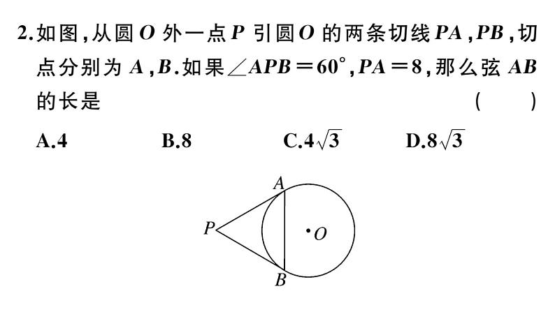 北师大版九年级数学下第三章圆3.7 切线长定理课后练习课件第3页