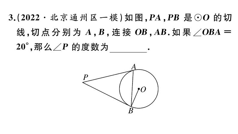 北师大版九年级数学下第三章圆3.7 切线长定理课后练习课件第4页