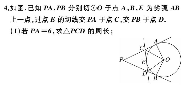 北师大版九年级数学下第三章圆3.7 切线长定理课后练习课件第5页