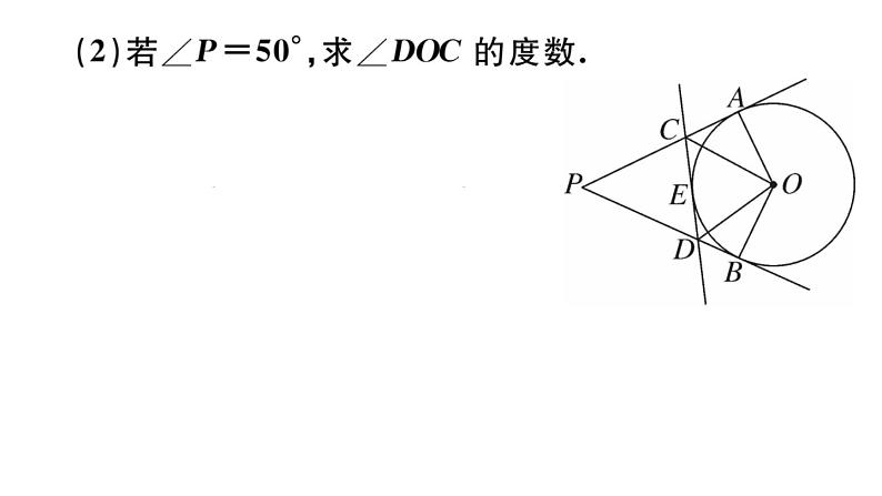 北师大版九年级数学下第三章圆3.7 切线长定理课后练习课件第6页